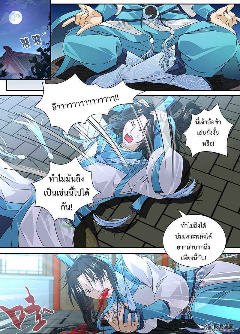 อ่านการ์ตูน Yong Heng Zhi Zun 1 ภาพที่ 4