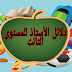 مراجع ودلائل الأستاذ خاصة بالمستوى الثالث مراجع ودلائل الأستاذ خاصة بالمستوى الثالث