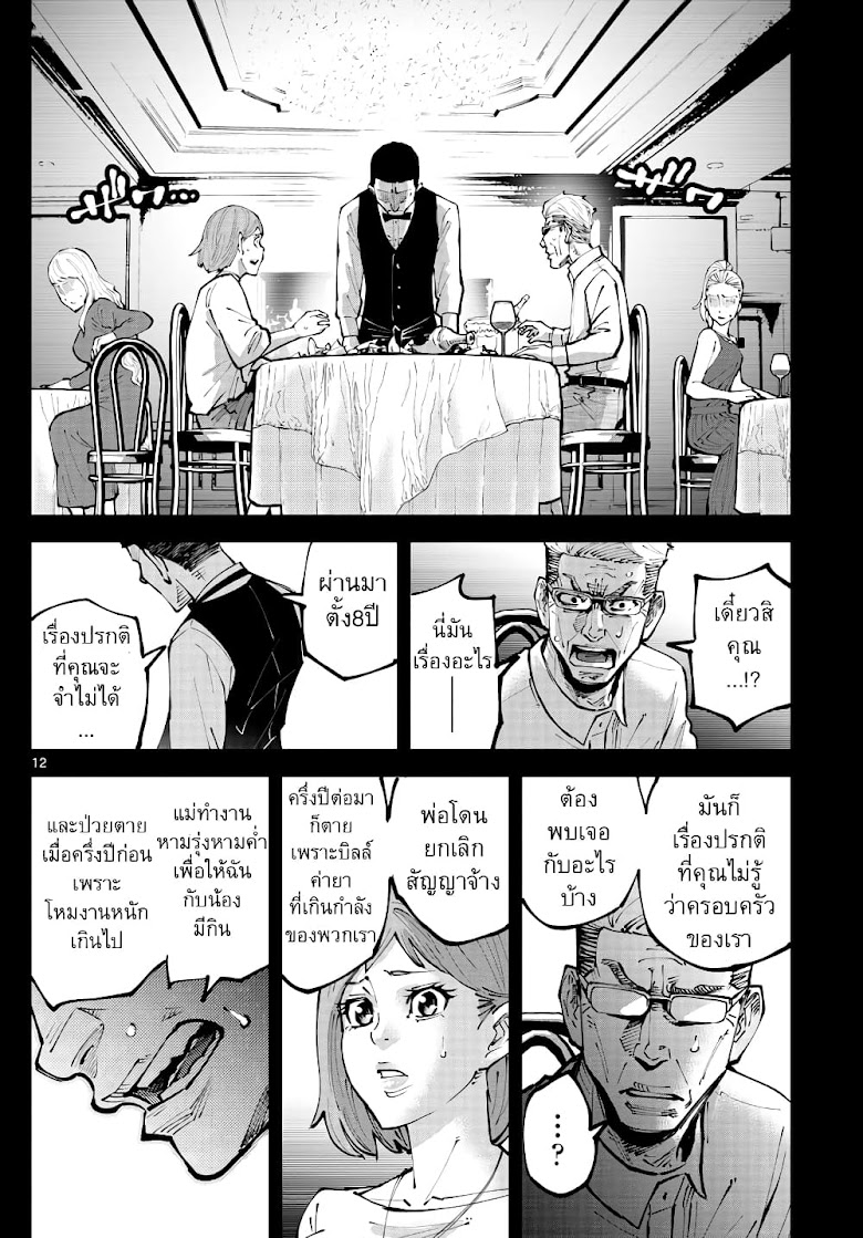 Imawa no Kuni no Alice Retry - หน้า 12