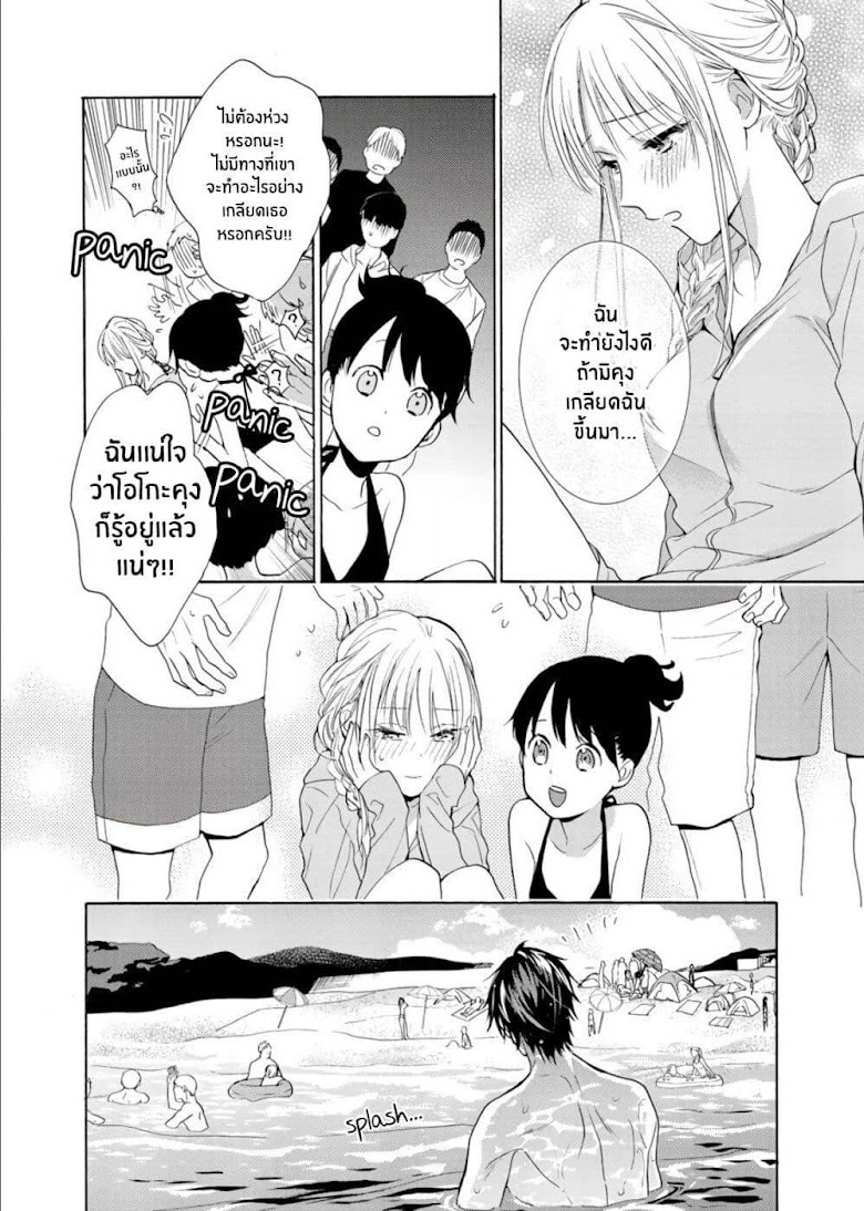 Ichijou Karen wa Yuuwakusuru - หน้า 9