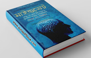 মাইন্ডসেট pdf : চেন্জিং দ্য ওয়ে ইউ থিংক টু ফুলফিল ইয়োর পটেনশিয়াল