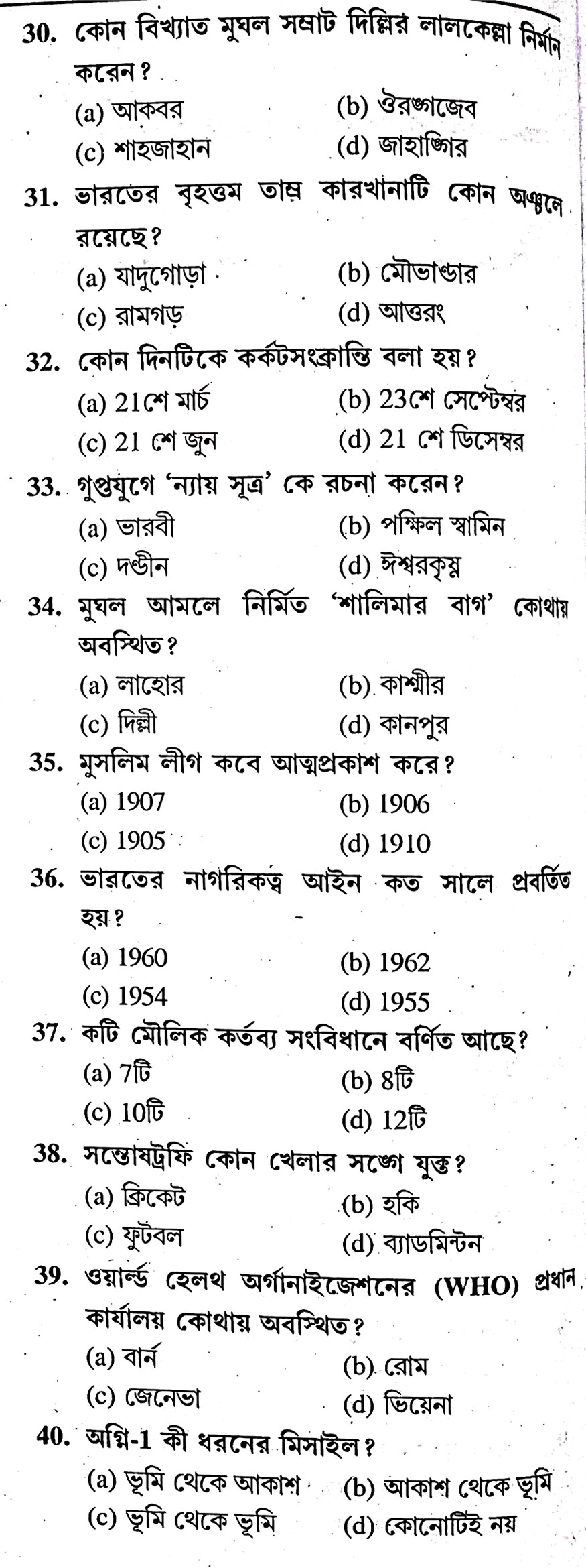 West Bengal Police Constable Preliminary Practice Set - 13 In Bengali || পশ্চিমবঙ্গ পুলিশ কনস্টেবল প্রিলিমিনারী প্র্যাকটিস সেট -১৩ - WBCS Notebook