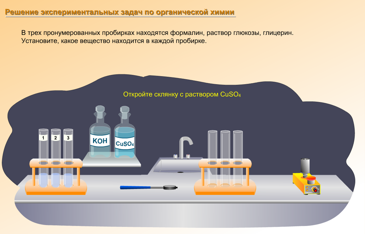 Экспериментальные задачи по органической химии