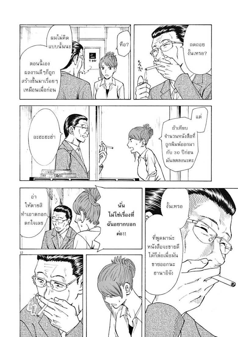 Hibiki - Shousetsuka ni Naru Houhou - หน้า 12