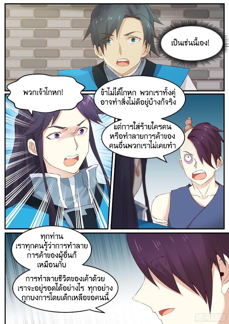 Martial Peak - หน้า 2