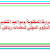 الشروط المطلوبة ومواعيد التقديم فى منحة الدبلوم المهنى لمعلمات رياض الاطفال الشروط المطلوبة ومواعيد التقديم فى منحة الدبلوم المهنى لمعلمات رياض الاطفال
