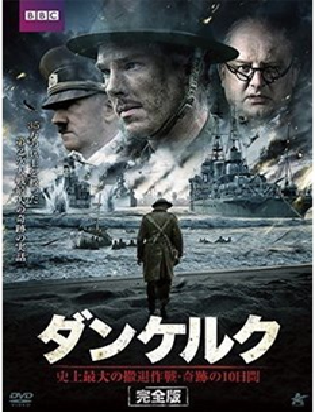 世界史逍遥 映画 ダンケルク を観て