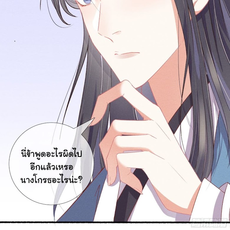 The Rebirth Daughter is not Good - หน้า 62