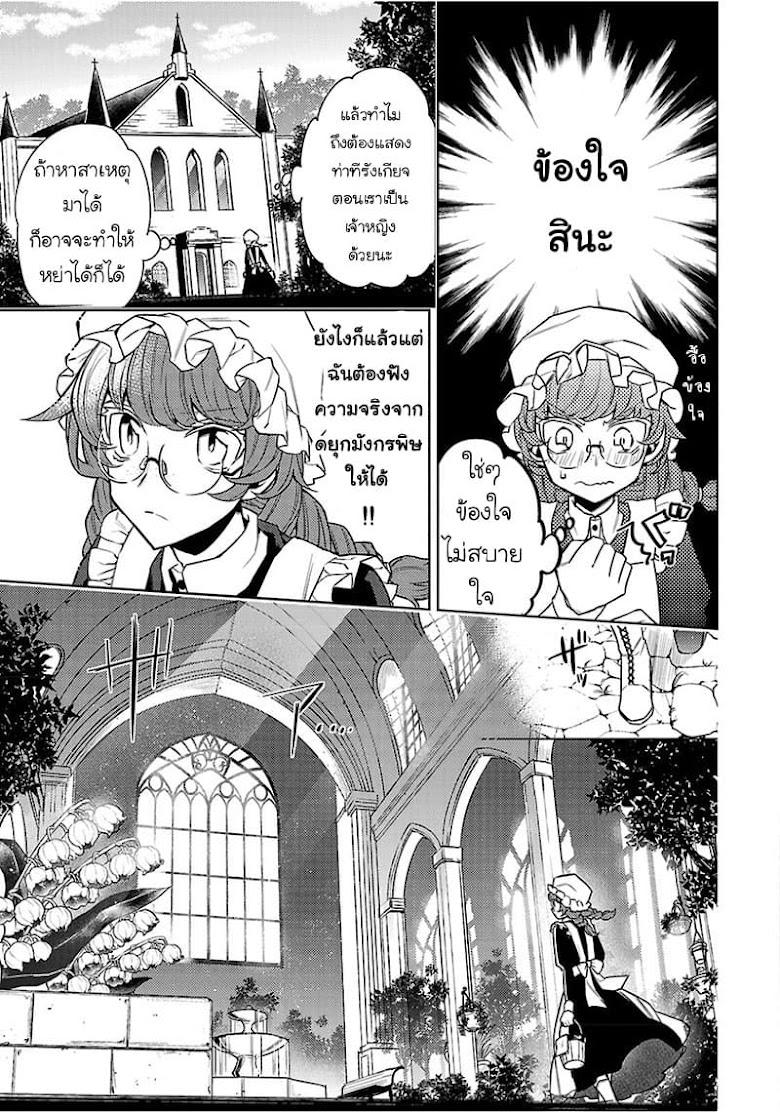 Hanayome no Yangotonaki Jijou - หน้า 19