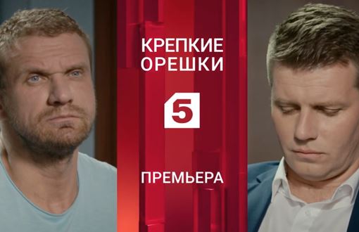 Крепкие орешки