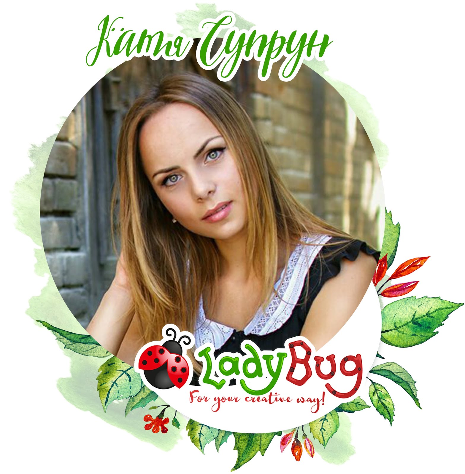 Дизайнер команды LadyBug