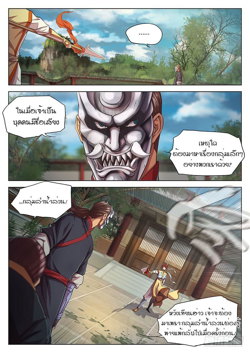 อ่านการ์ตูน The Portal of Wonderland 20 ภาพที่ 8