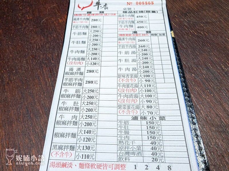 【西門町美食】牛店精燉牛肉麵。極品滿漢牛肉麵翻轉創意新吃法