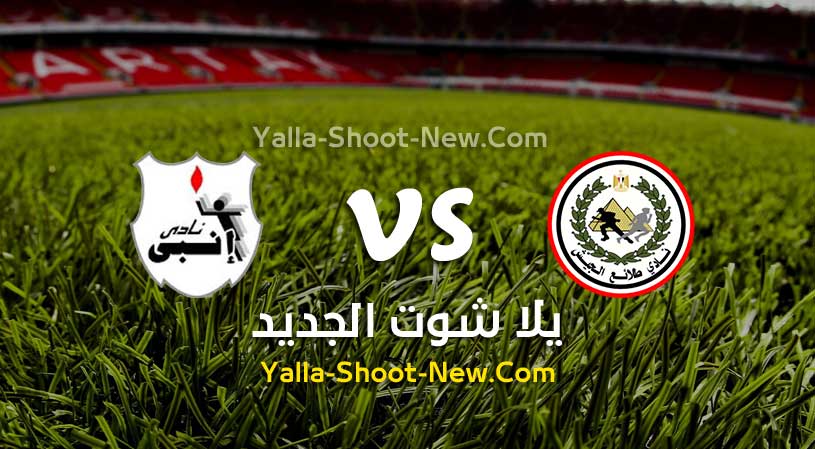 مباراة طلائع الجيش وإنبي