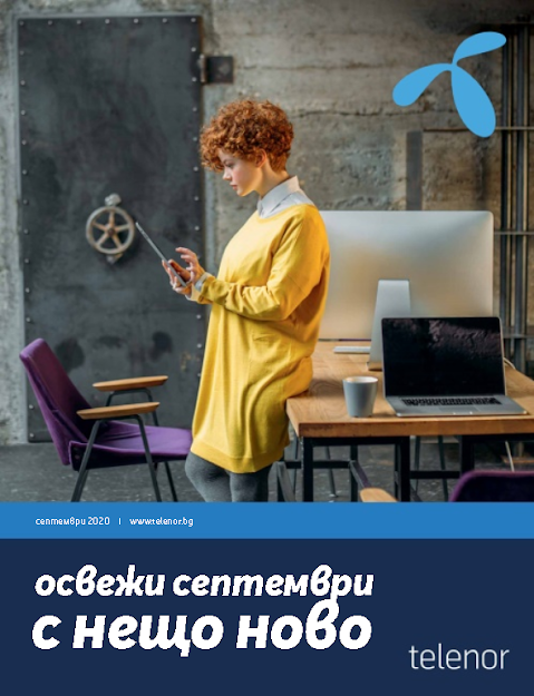 Telenor Каталог - Брошура Telenor Каталог - Брошура