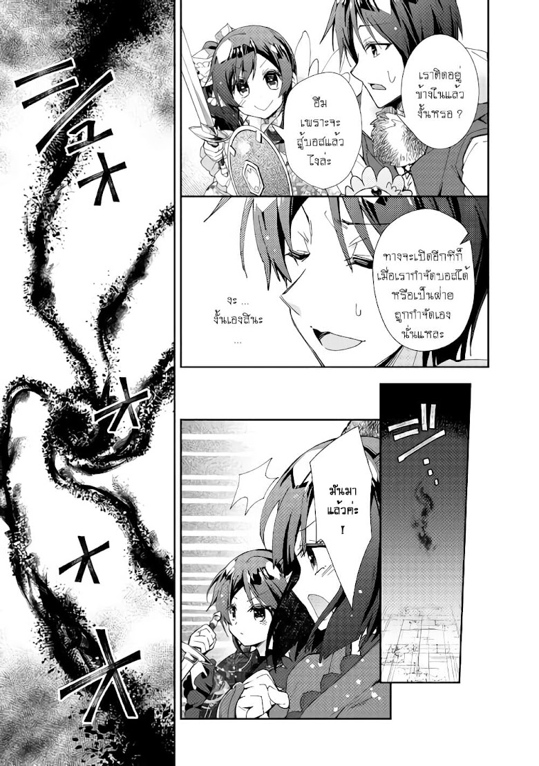 Nonbiri VRMMO Ki - หน้า 25