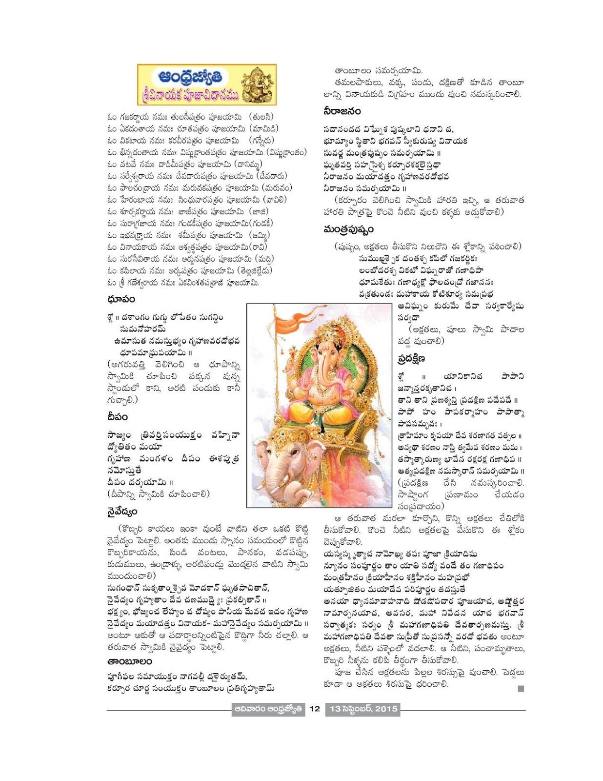 Telugu Epaper Tips Old News Papers Tips Epapers Collection vinayaka
