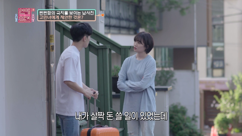 [연애의참견] 10년동안 자기 좋아했다고 갑질하는 남사친 ; | 인스티즈