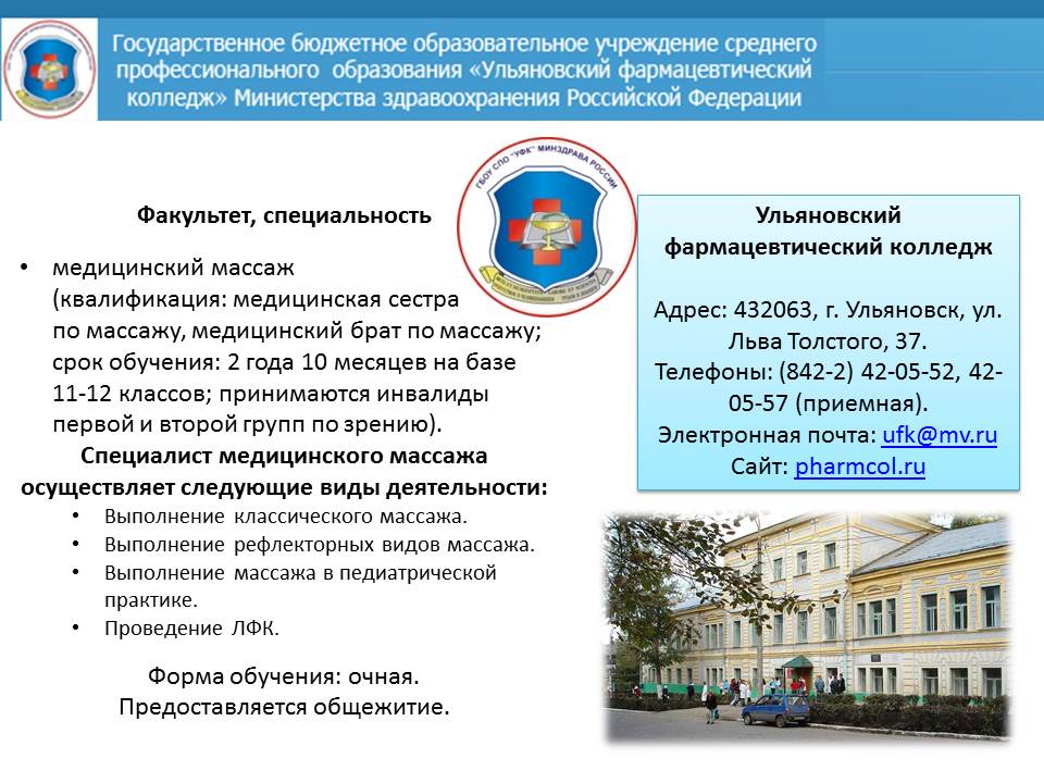 ульяновский профессионально политехнический колледж. колледжи ульяновска после 9 класса список. картинки день открытых дверей в колледже. монтаж оборудования для спо. сестринское дело после 9 класса.