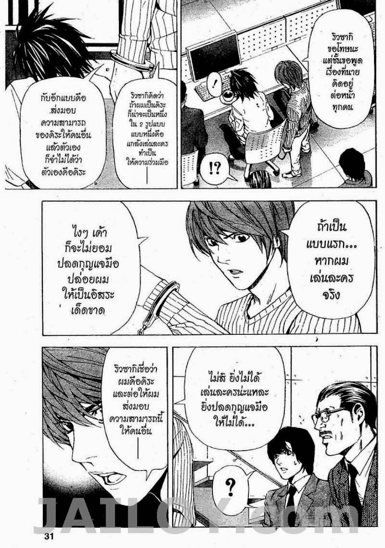 Death Note - หน้า 26