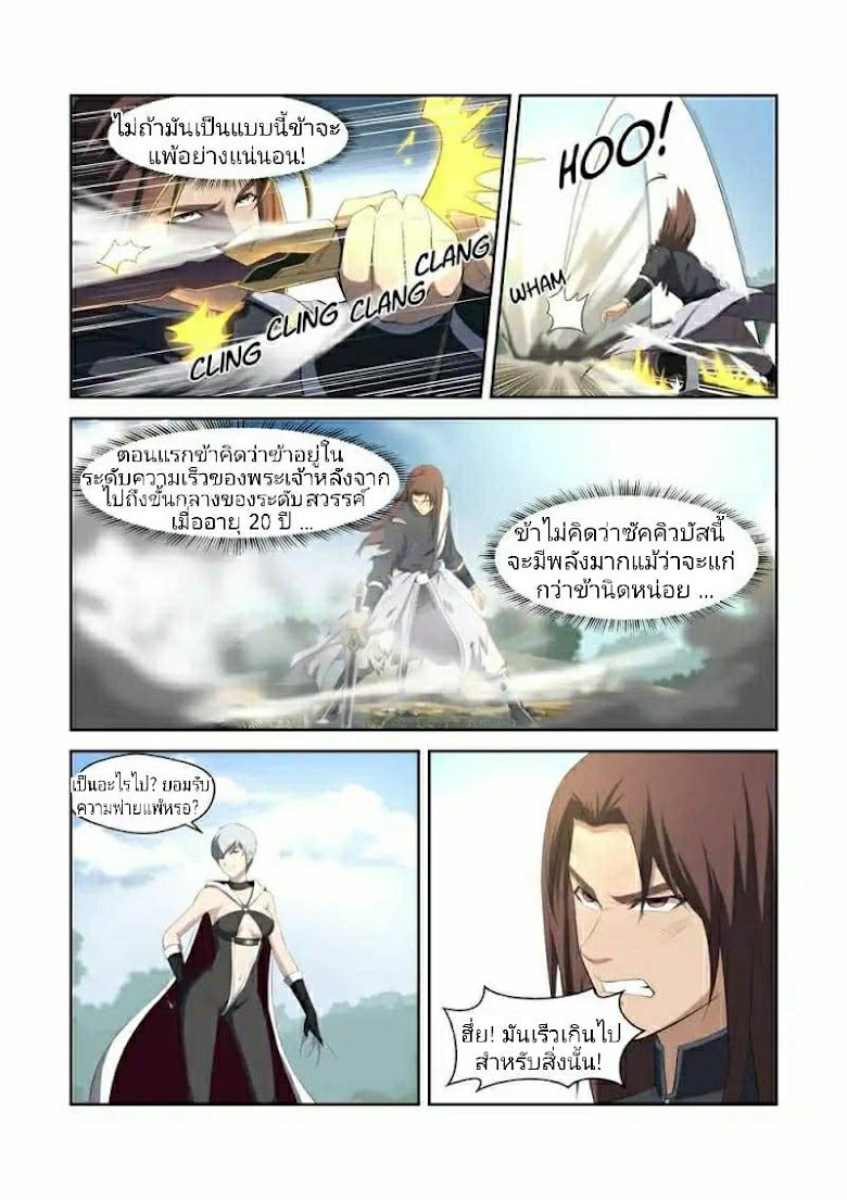 Heaven Defying Sword - หน้า 4