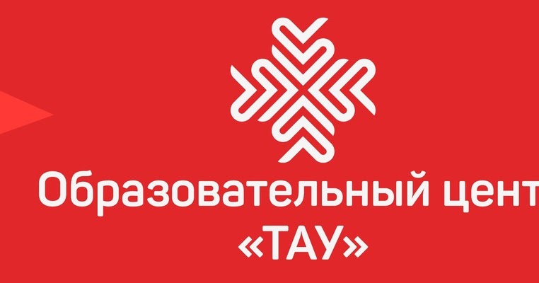 сайт тау ижевск. лагерь тау ижевск. лагерь кампус тау ижевск. лагерь тау удмуртия. региональный центр одаренных детей «тау».
