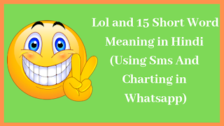 Lol and 15 Short Word Meaning in Hindi (Using Sms And Charting in Whatsapp) Lol and 15 Short Word Meaning in Hindi (Using Sms And Charting in Whatsapp)