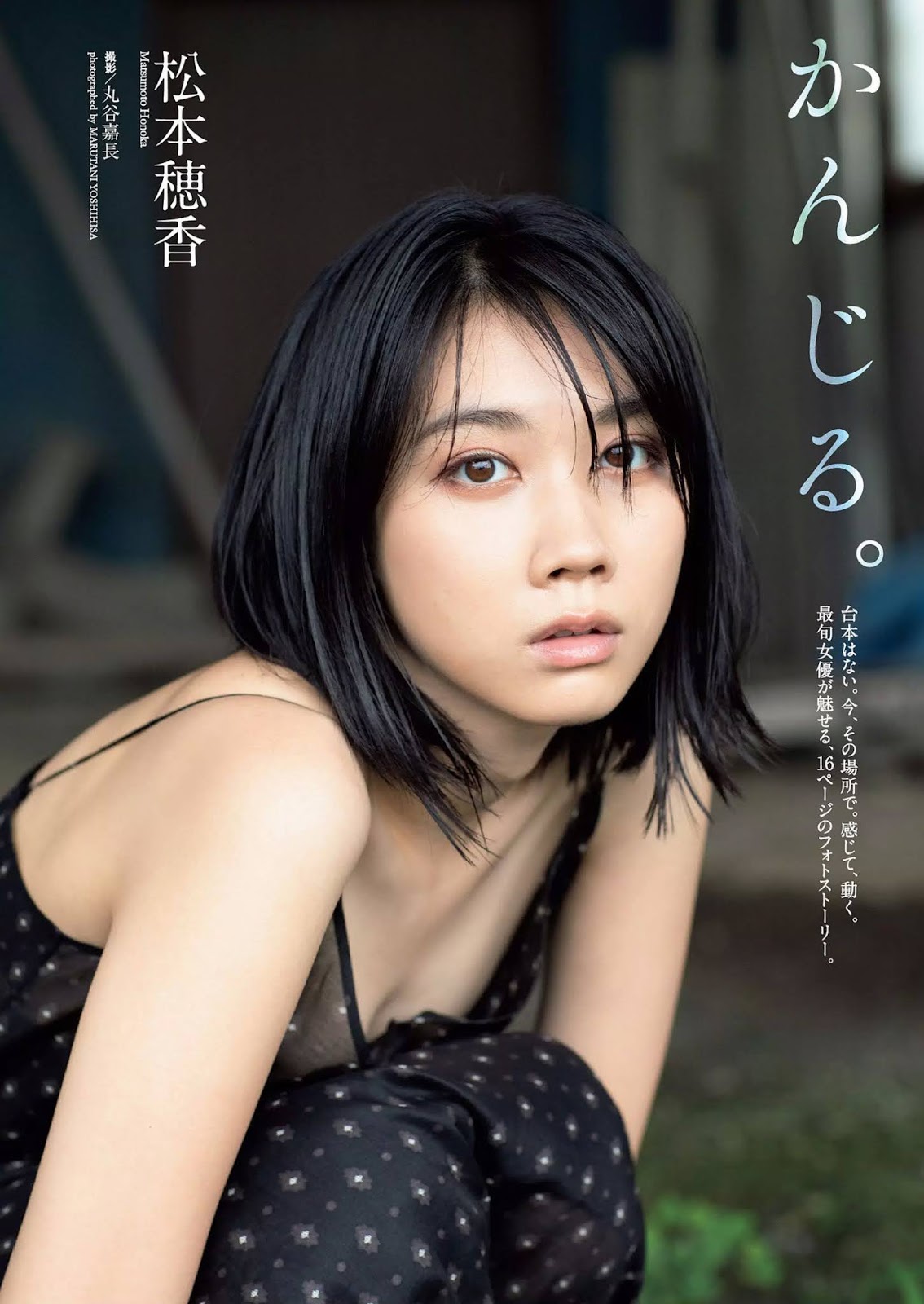 Honoka Matsumoto 松本穂香, Weekly Playboy 2020 No.36 (週刊プレイボーイ 2020年36号)
