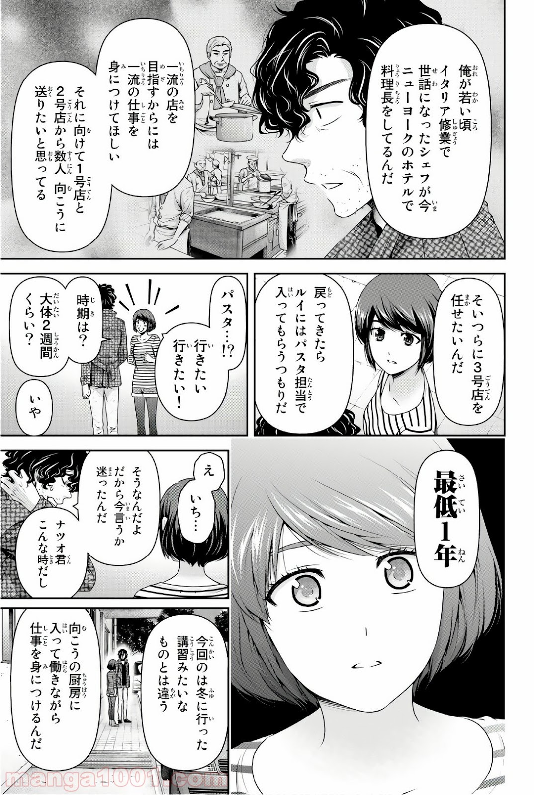 ドメスティックな彼女 - Raw 【第192話】 - Manga1001.com