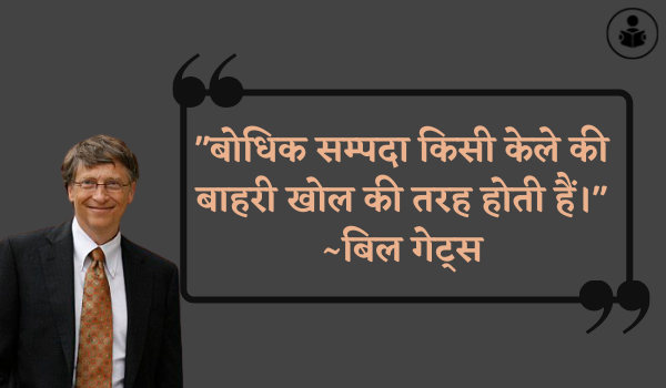 Bill Gates Quotes In Hindi 2021