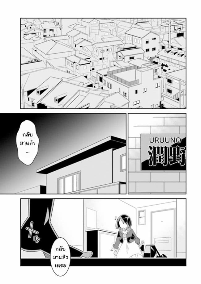 Watashi Igai Jinrui Zenin Yuri - หน้า 31