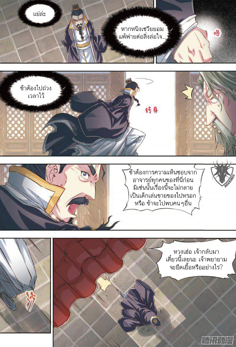 อ่านการ์ตูน Jiang Ye 54 ภาพที่ 17