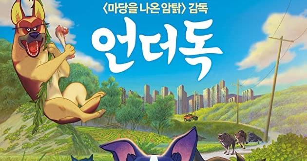 Watch or Pass: A Dog's Courage Review: A Beautifully Animated Korean