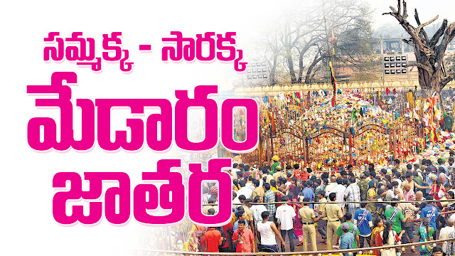 జాతరమ్మ జాతర మేడారం జాతర sammakka_sarakka MedaramJatara bhaktipustakalu