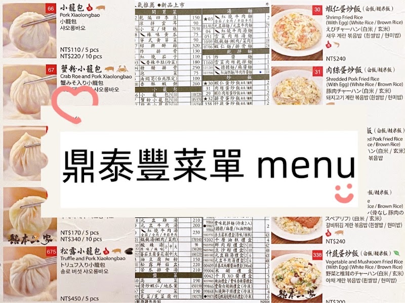 鼎泰豐外帶內用菜單MENU板橋鼎泰豐菜單放大清晰版詳細分類資訊 鼎泰豐外帶內用菜單MENU板橋鼎泰豐菜單放大清晰版詳細分類資訊