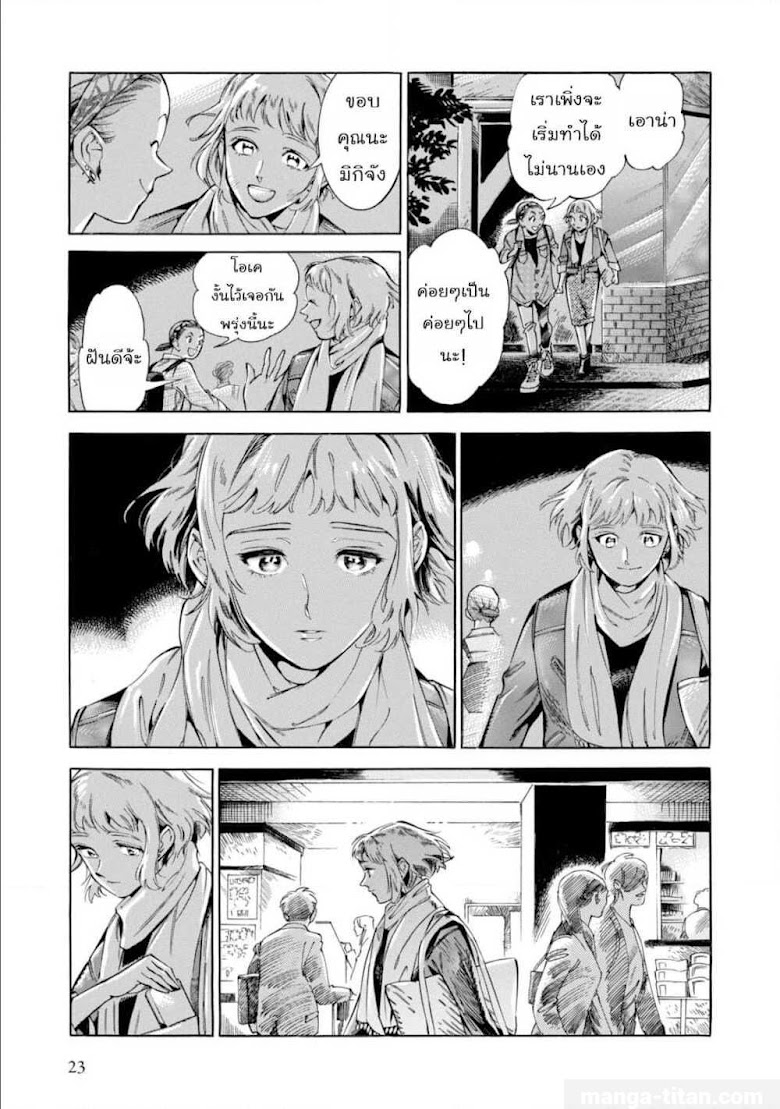 Subaru to Suu-san - หน้า 21