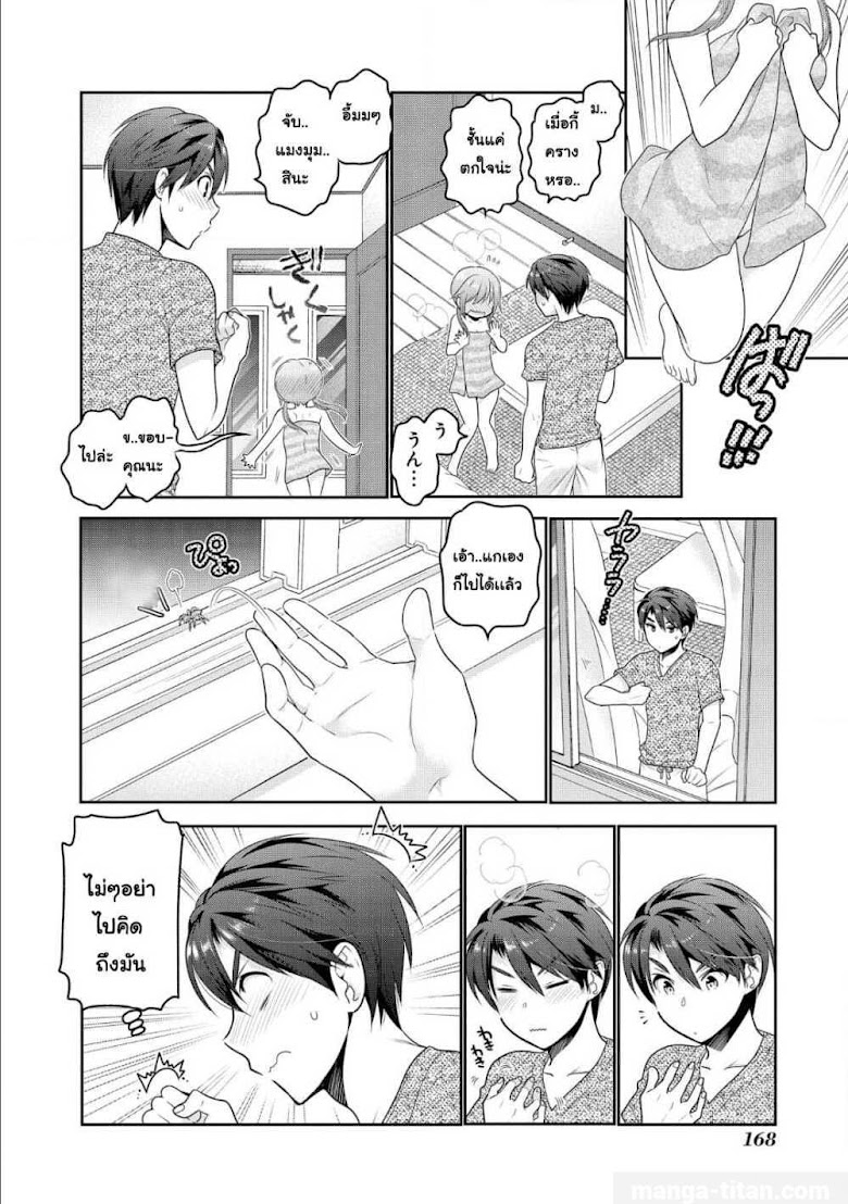 Shishunki-chan no Shitsukekata - หน้า 8