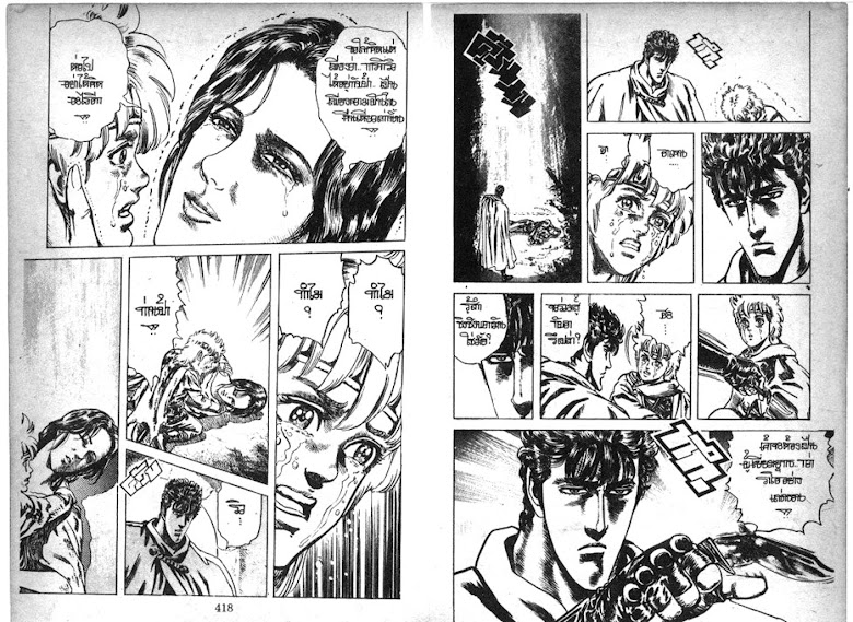 Hokuto no Ken - หน้า 210