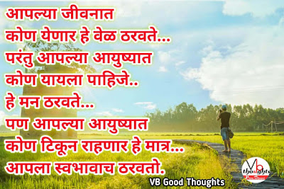 स्वभाव-अहंकार-मराठी-प्रेरणादायक-सुविचार-marathi-quote-good-thoughts-in-marathi-on-life-suvichar-vb-vijay-bhagat