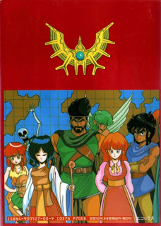 ドラゴンクエストⅢ 知られざる伝説