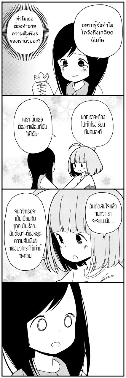 Hitoribocchi no OO Seikatsu - หน้า 8