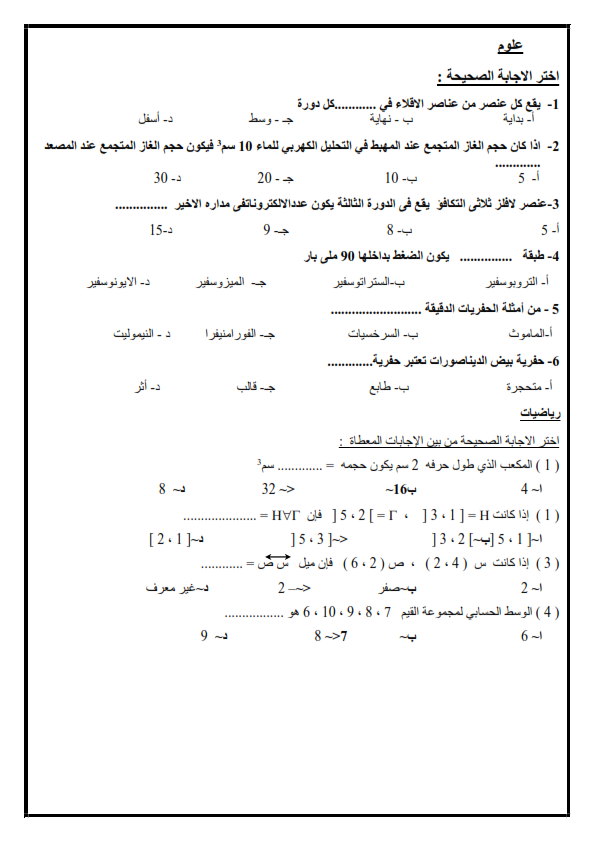  نماذج امتحان مجمع "متعدد التخصصات" للصف الثاني الاعدادي %25D8%25A7%25D8%25B9%25D8%25AF%25D8%25A7%25D8%25AF%25D9%2589-1_005