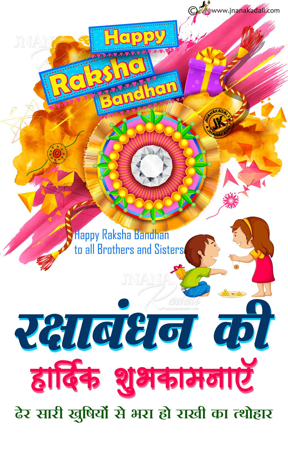 Rakshabandhan Wishes Quotes Greetings In Hindi-Happy Rakshabandhan ...