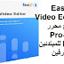 EaseUS Video Editor 1-5-7-16 برنامج محرر فيديو Pro-level للمبتدئين والمحترفين EaseUS Video Editor 1-5-7-16 برنامج محرر فيديو Pro-level للمبتدئين والمحترفين