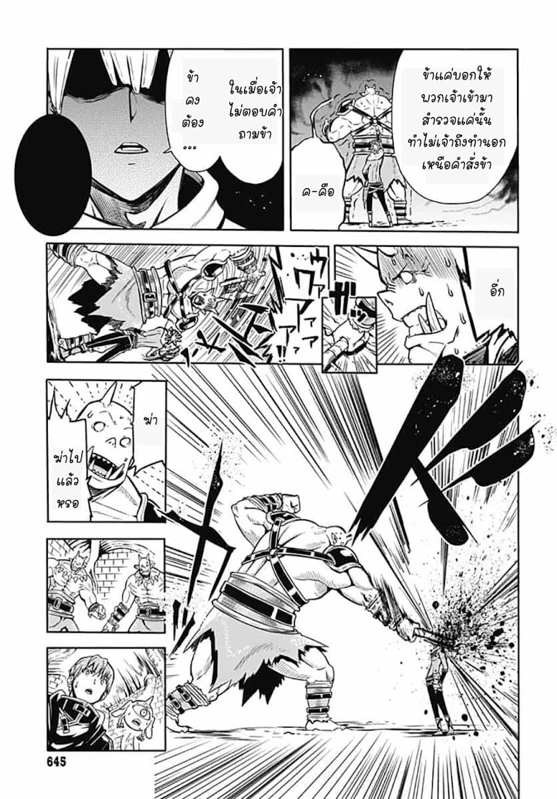 Wazawaitsu Wanashi no Yuusha kari - หน้า 10