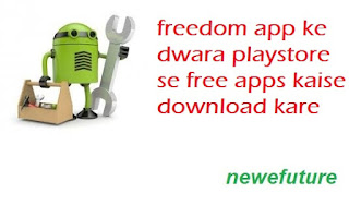 freedom-app-dwara-free-app-kaise-download-kare