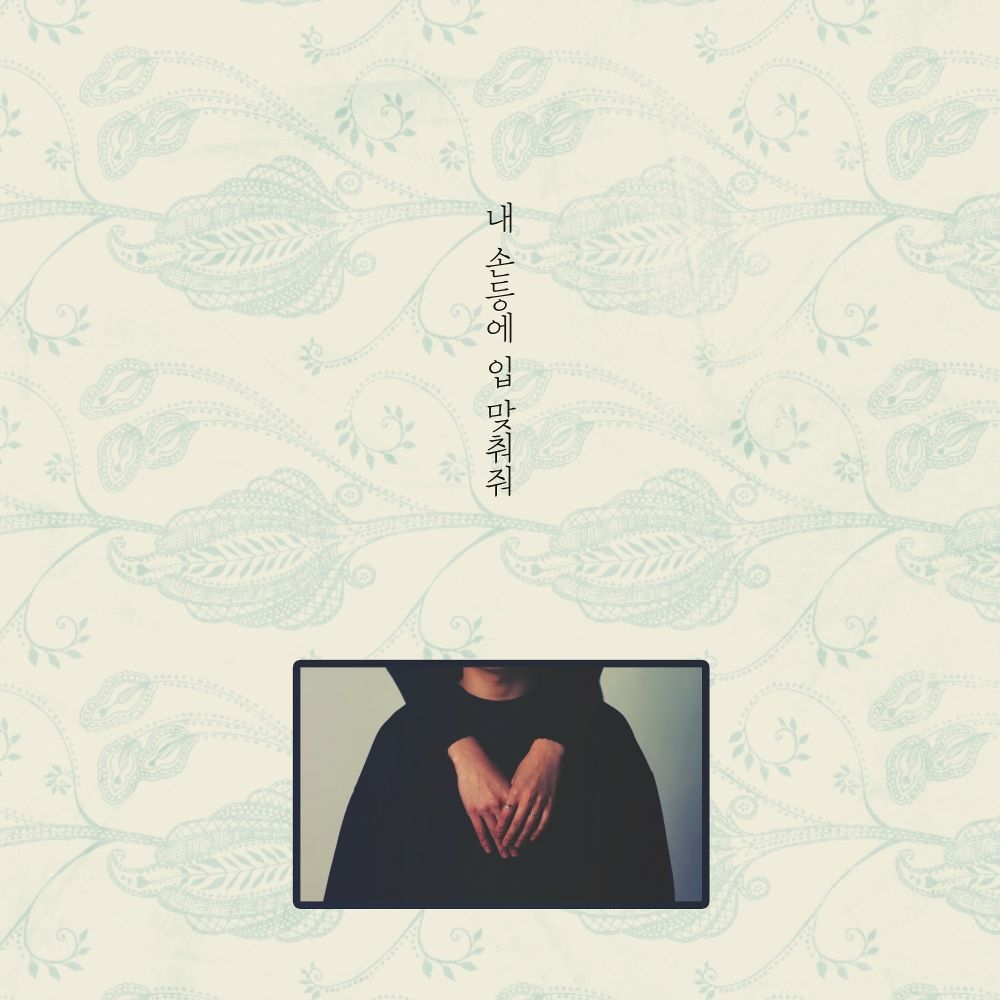 The Failed Plan – 내 손등에 입 맞춰줘 – Single