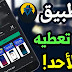 بعد تتبيث هذه التطبيقات و برمجتها إتحدى أي سارق يسرق هاتفك - منير تيك بعد تتبيث هذه التطبيقات و برمجتها إتحدى أي سارق يسرق هاتفك - منير تيك