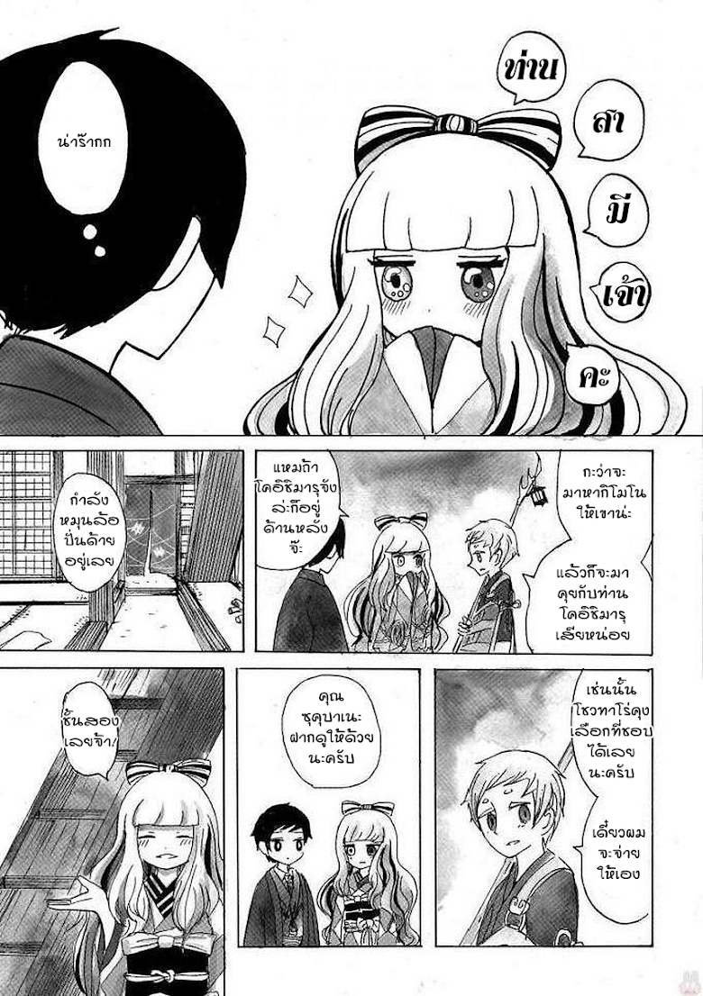 Bakemuko - หน้า 20