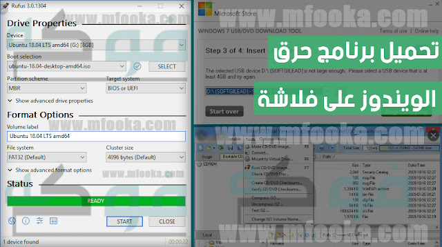 تحميل برنامج حرق الويندوز على الفلاشة من ميديا فاير Rufus